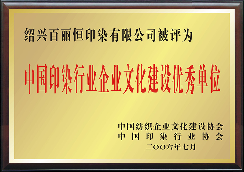 2006年中国FB体育·（中国）官方网站 FB行业企业文化建设优秀单位
